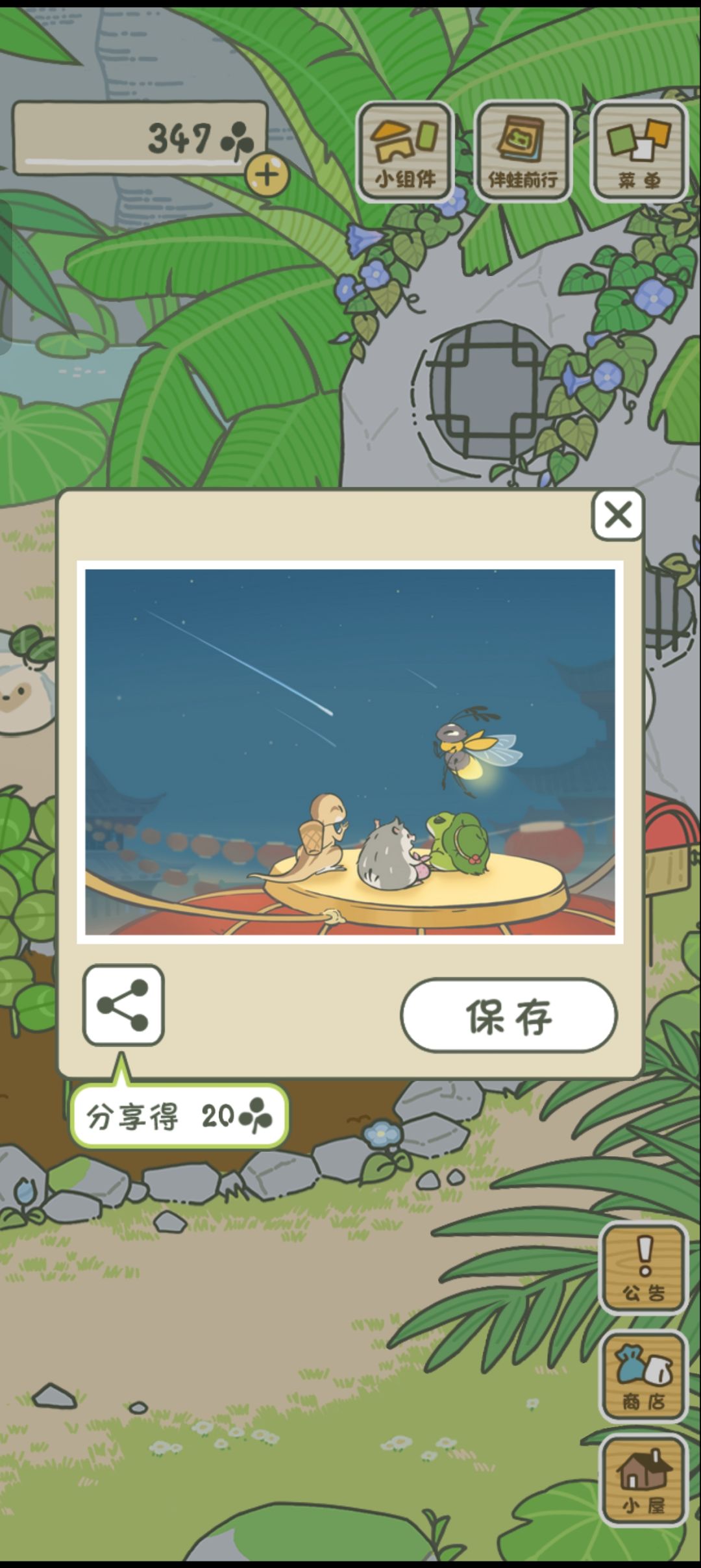 萌蛙的奇幻旅拍之旅 1