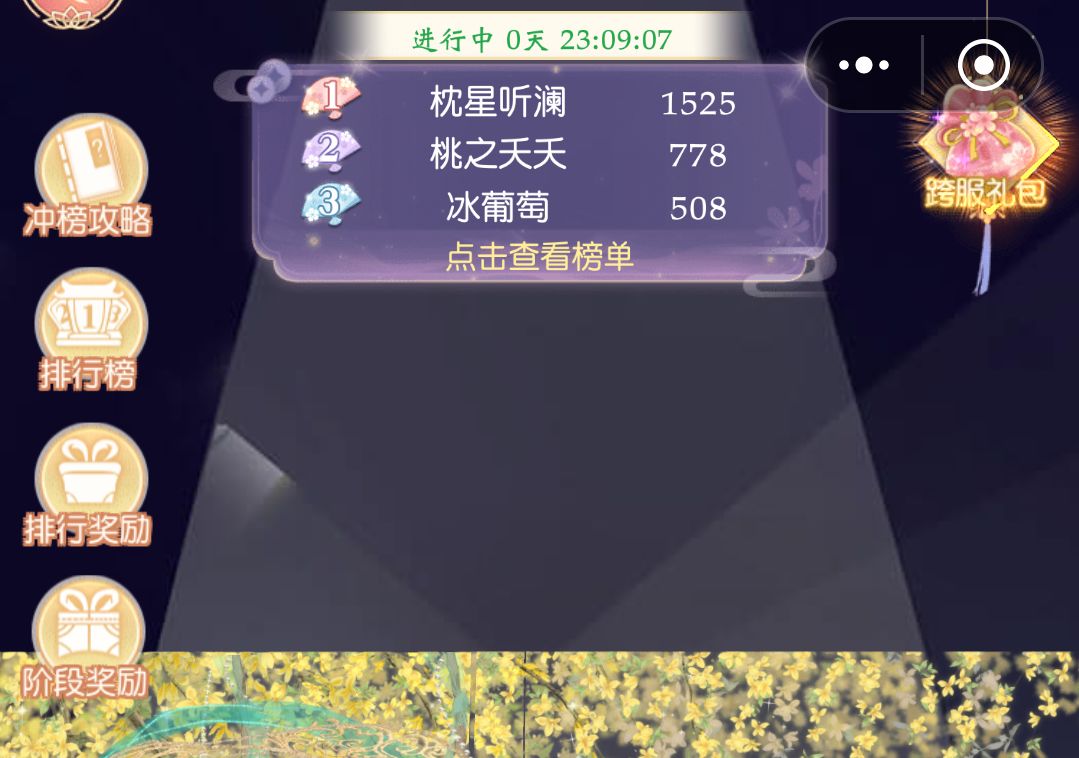 冲榜指南 2