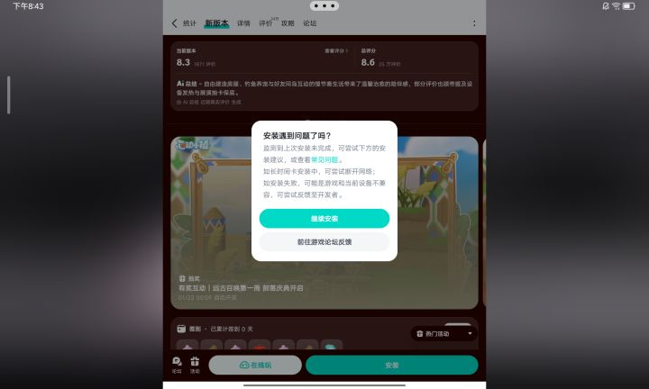 我想安装,要安装了以后它总是退出来截图