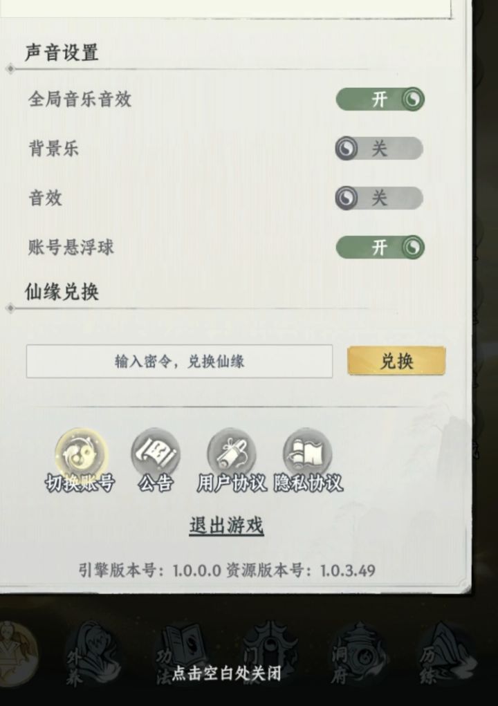 切换账号直接卡死截图