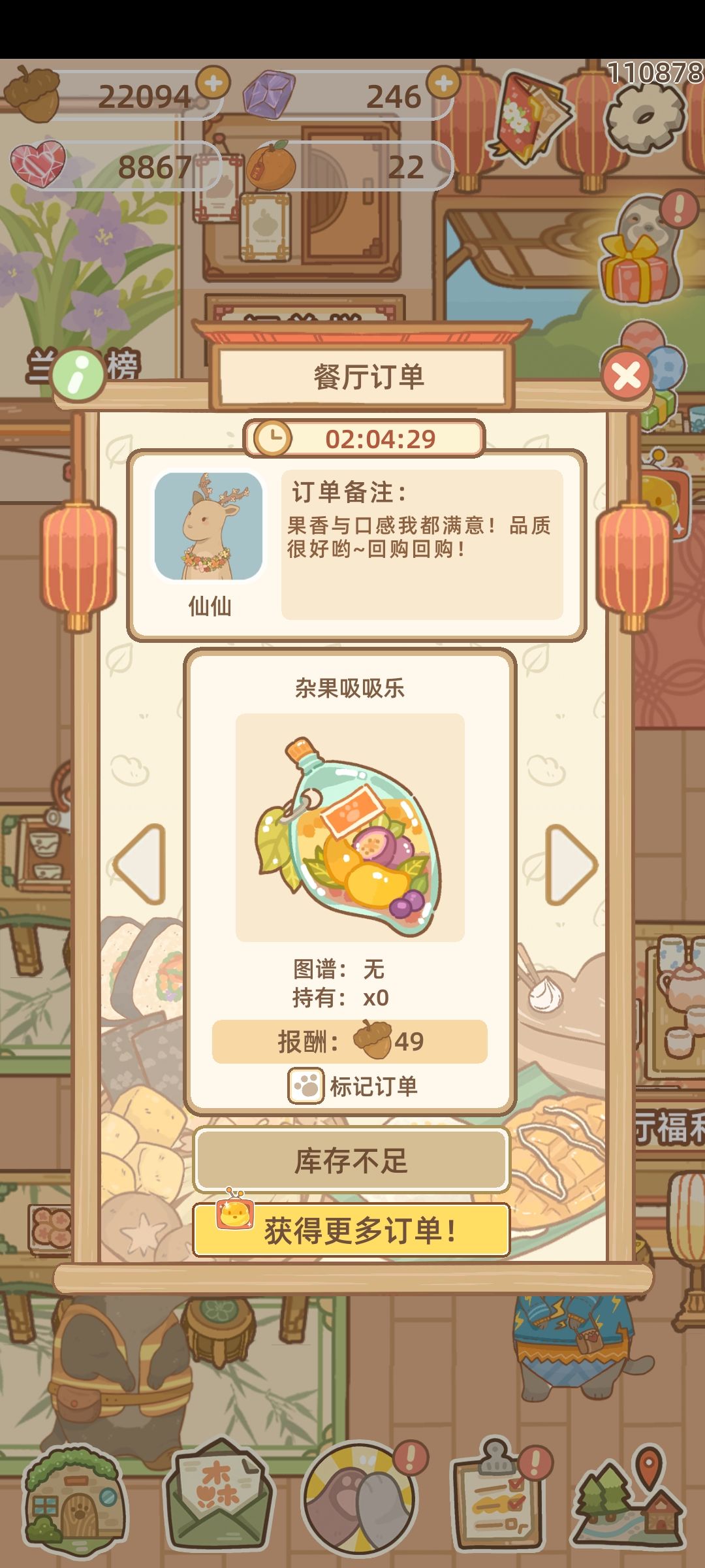 求果汁配方 2