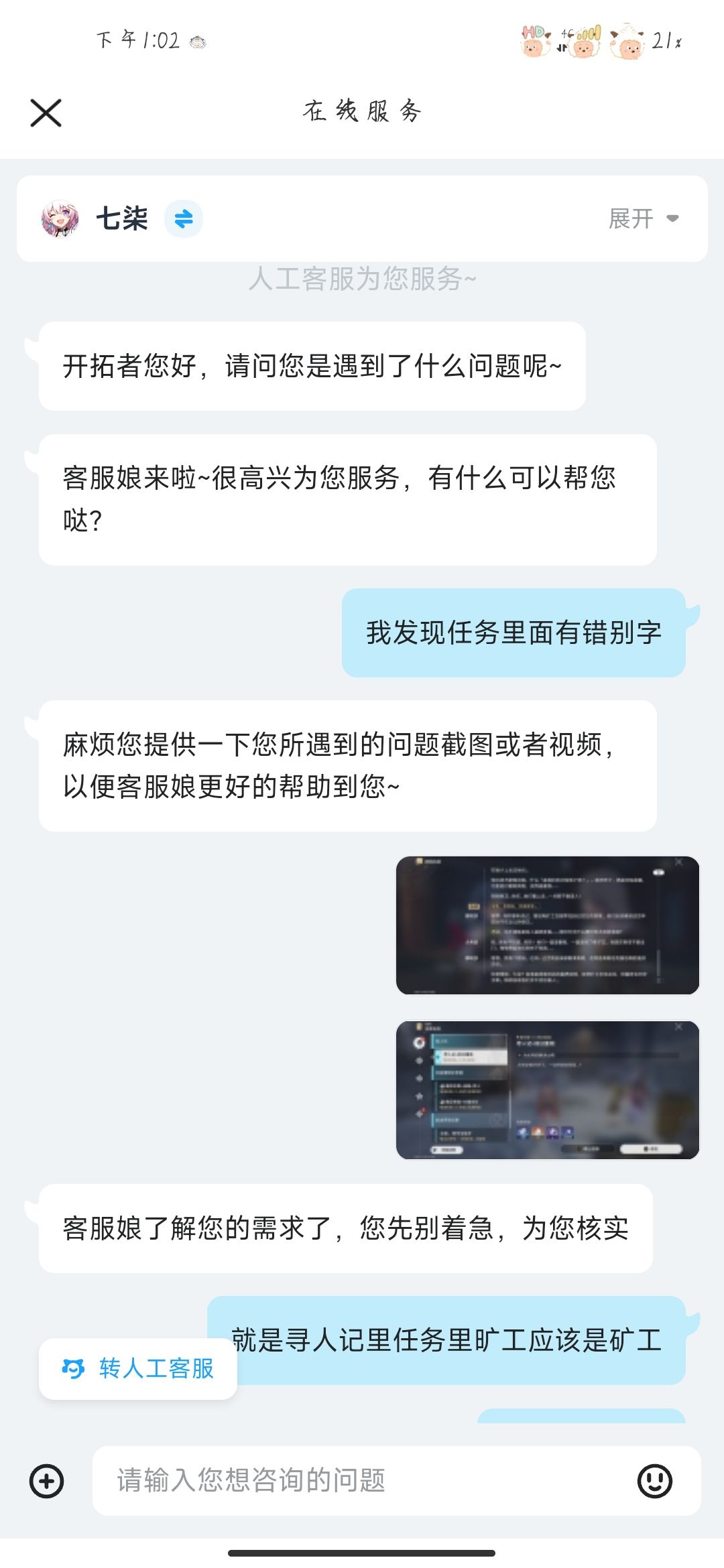 震惊!崩铁任务居然有错字,客服娘…… 3
