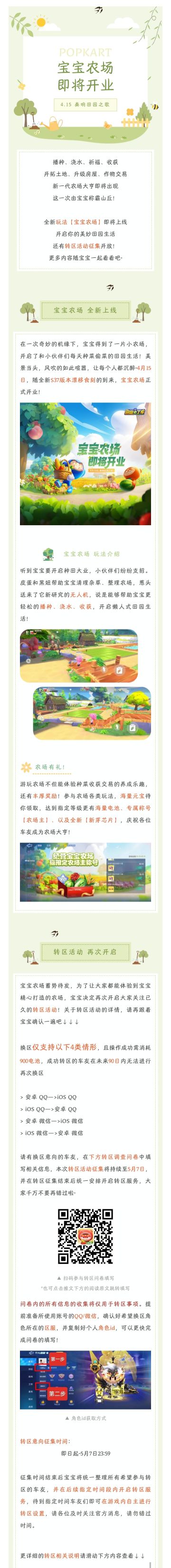 宝宝农场即将开业，奏响田园之歌！