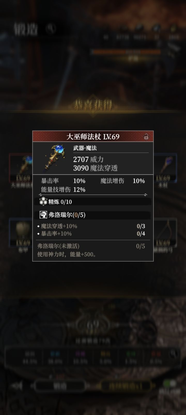 第一件毕业法师武器截图