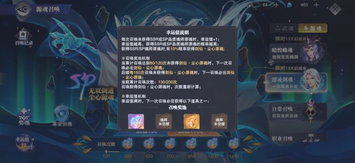 sp尘心源魂到底多少个保底?截图