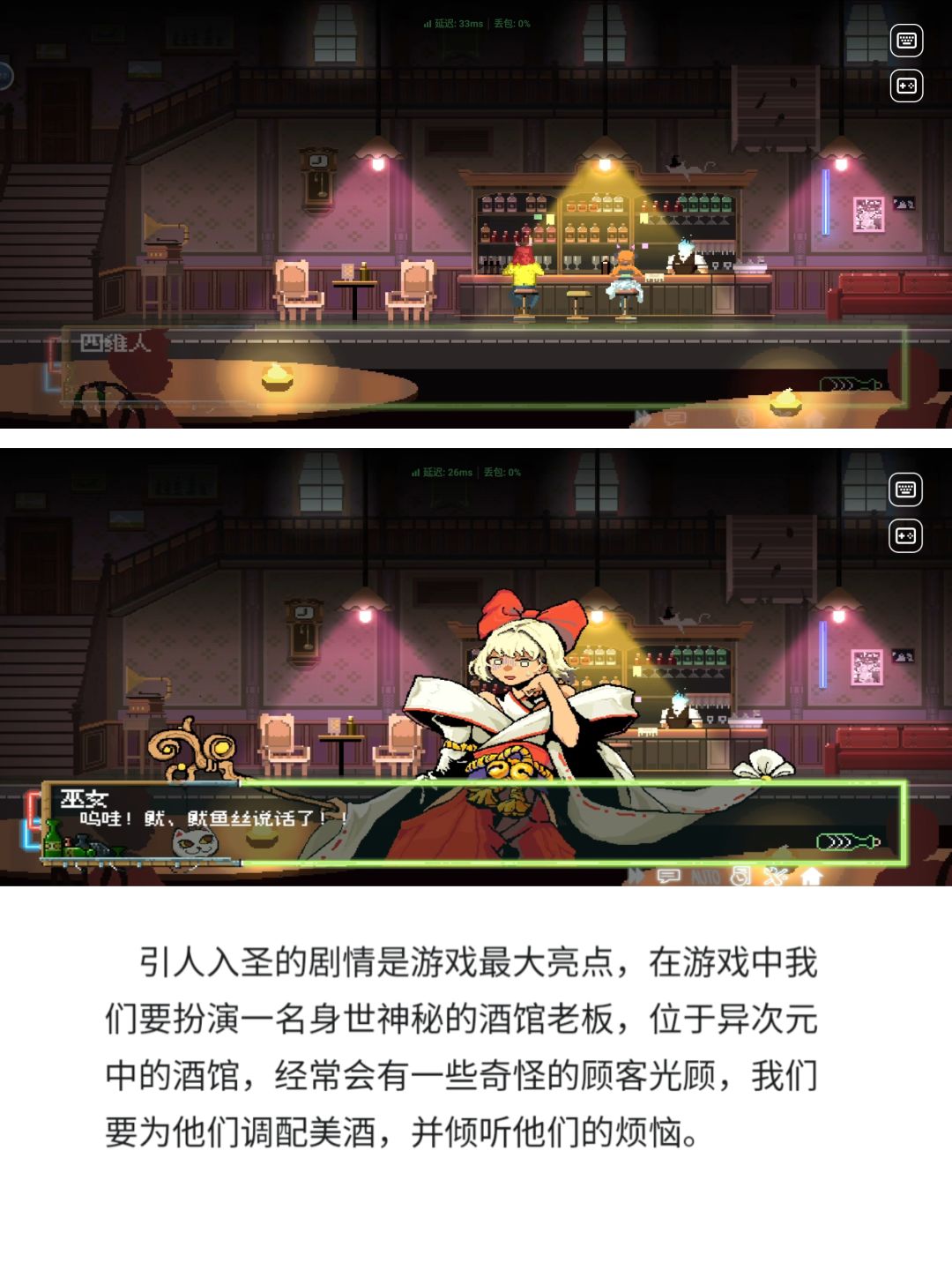 听南通魅魔故事?开异次元酒馆?快来一起调酒 2