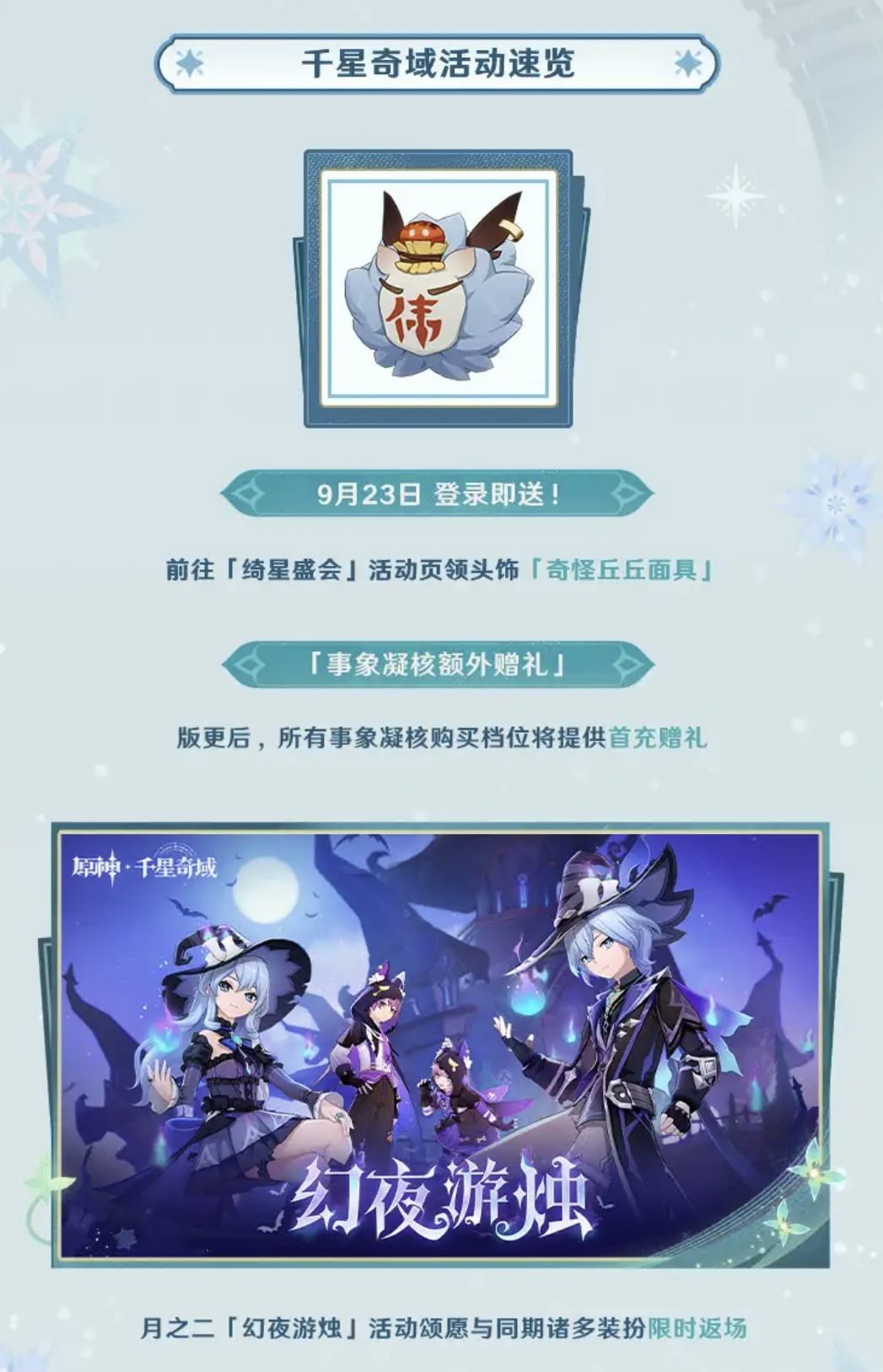 原神7.1版本前瞻小结 13
