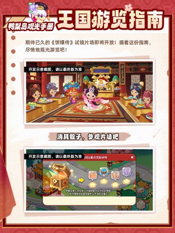 「王国游览指南」试镜片场即将开放！