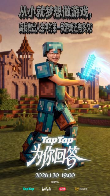 一个人怎么轻松做游戏？TapTap为你直播解答
