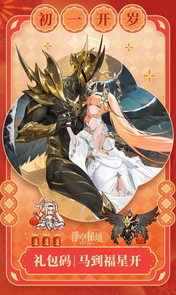 新春福利码丨新春开门红，好运领回家！