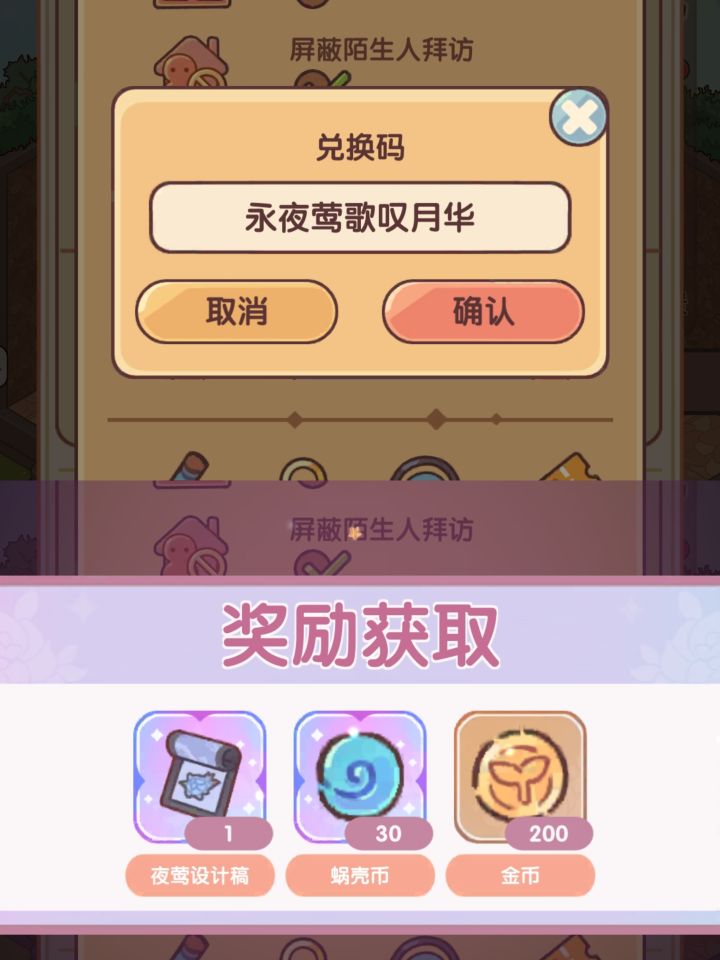 兑换码和登高活动答案截图