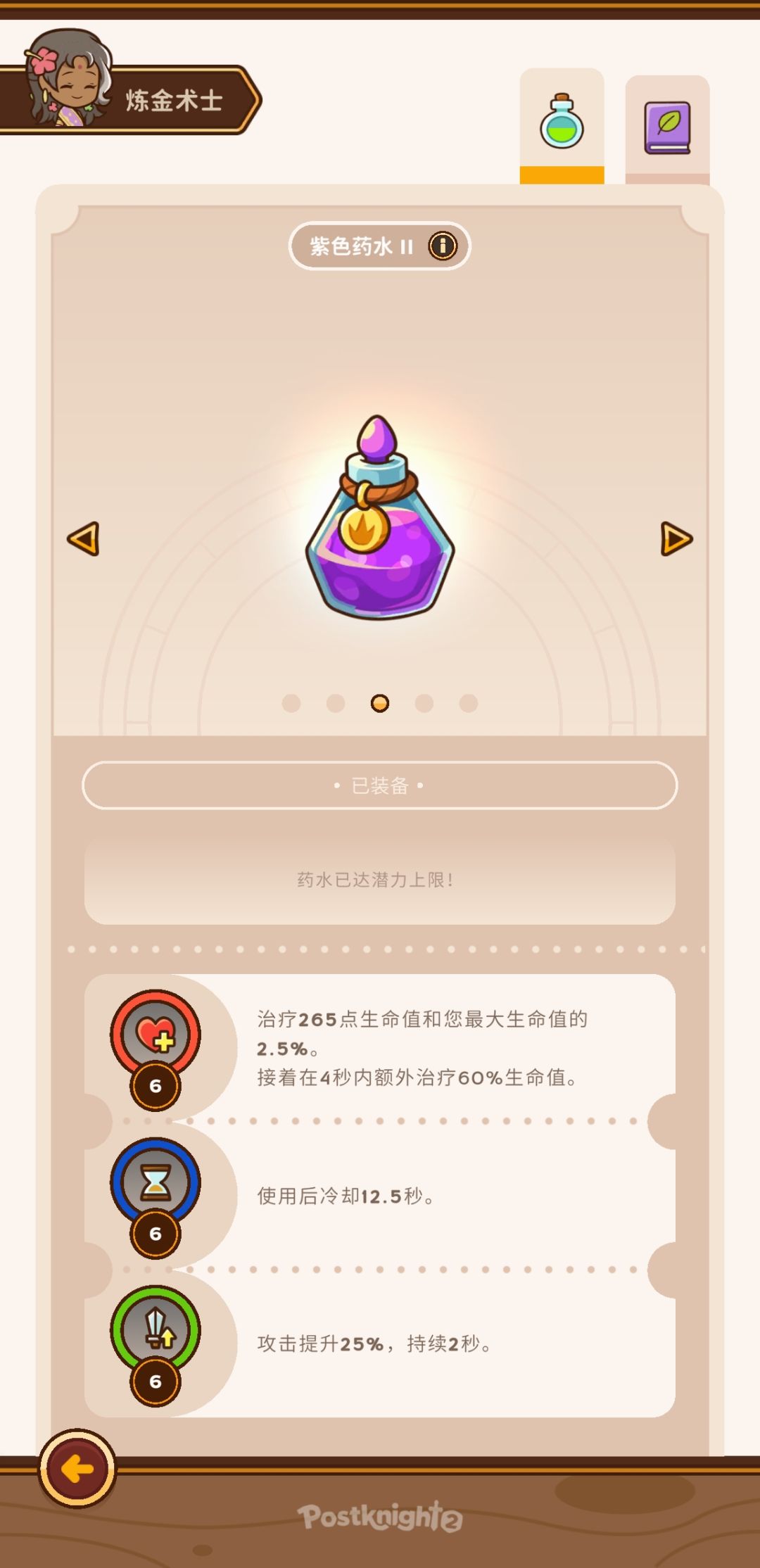 制造紫色药水 3