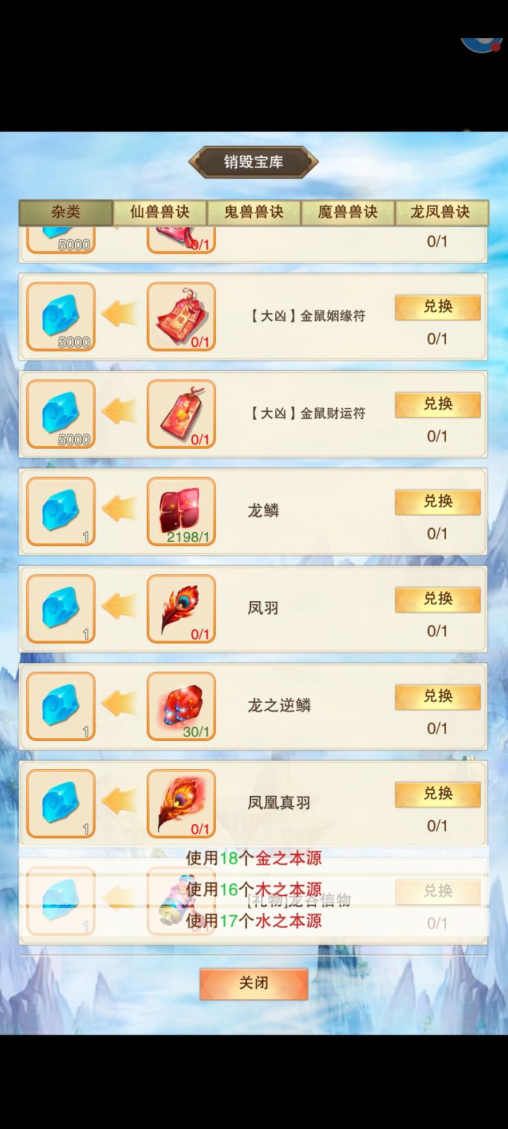 龙鳞才能削一个 是不是太过分了 已经两组了 什么时候弄的完 敢不敢人性点截图