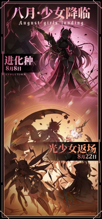 少女降临|八月卡池预告（内含礼包码）