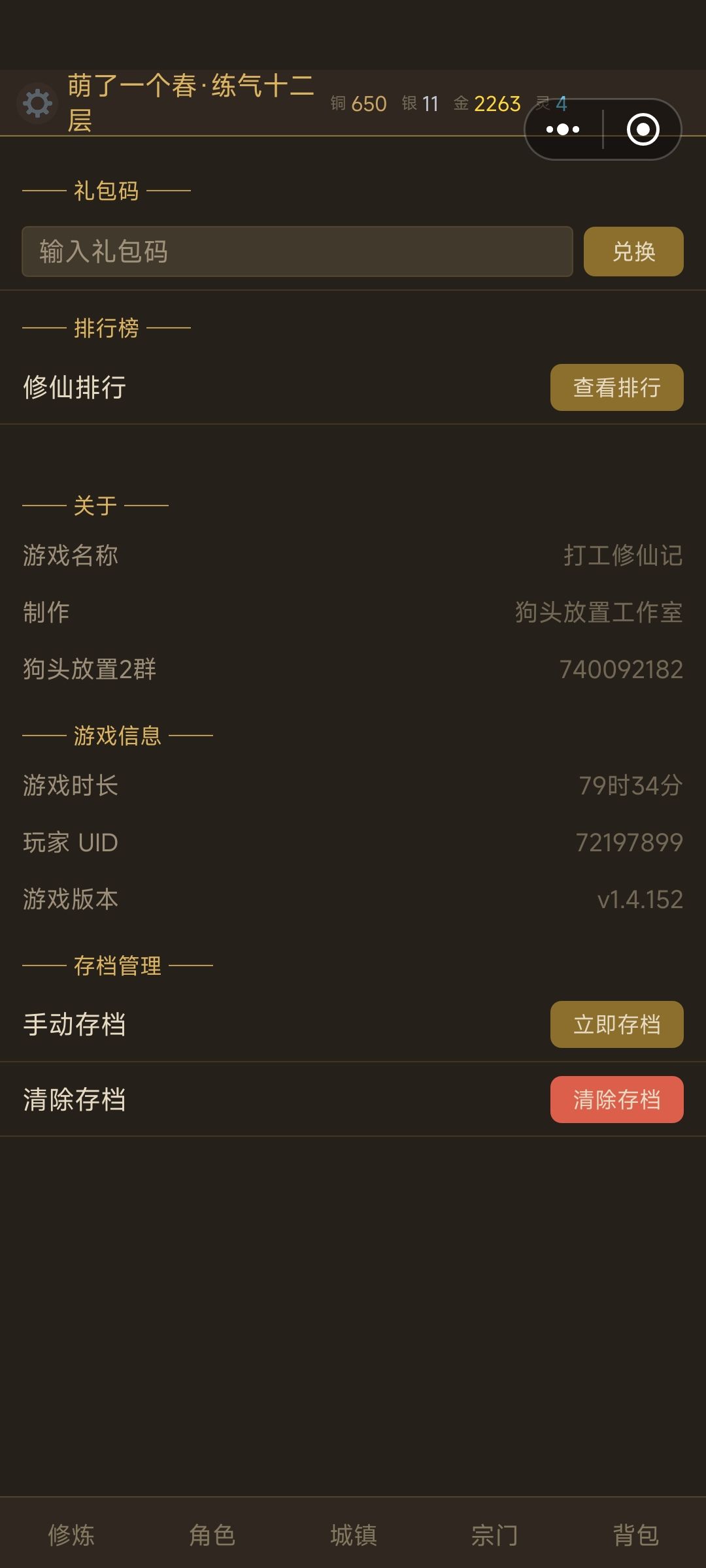 百倍筑基截图