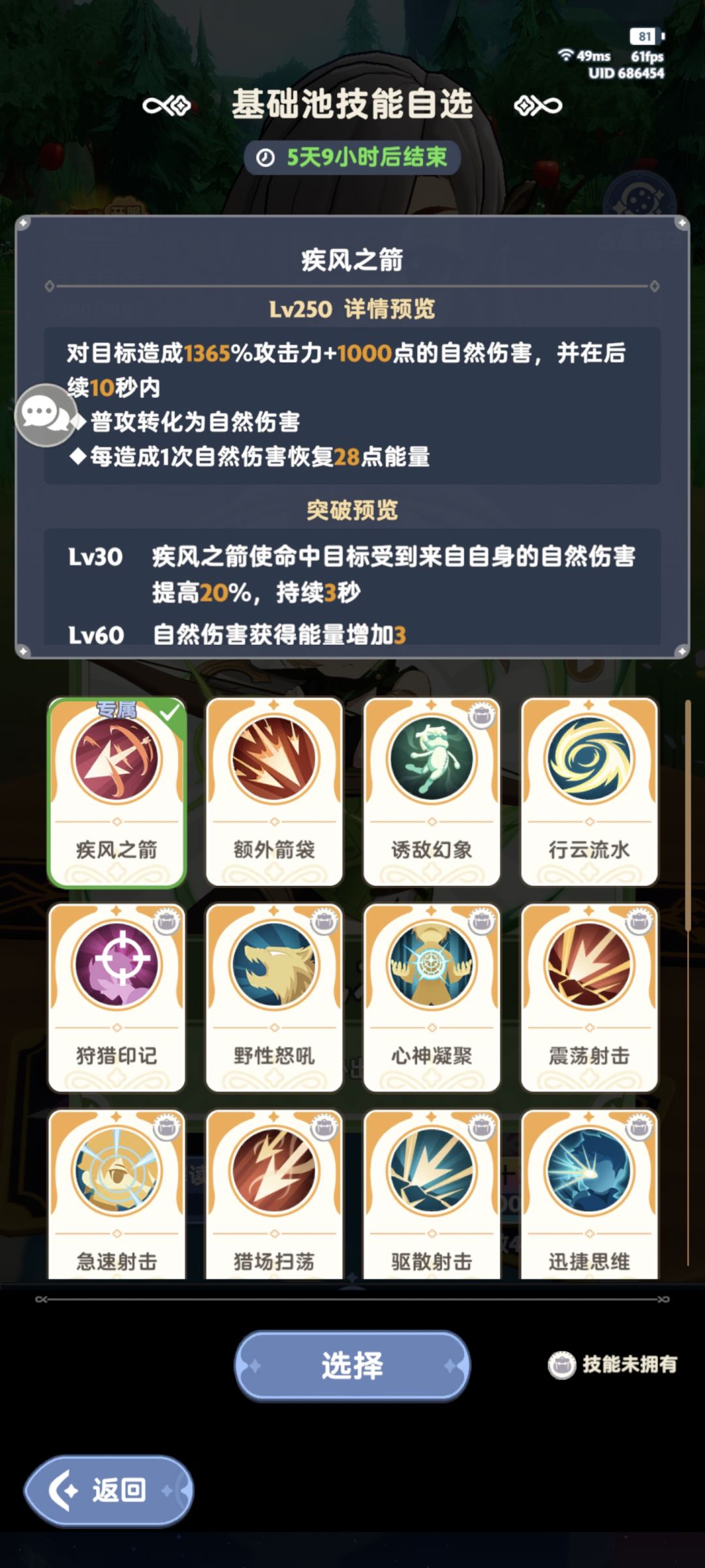 游侠自选技能选哪个呢 3