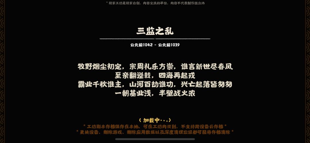 绘山河剧本·三监之乱 1