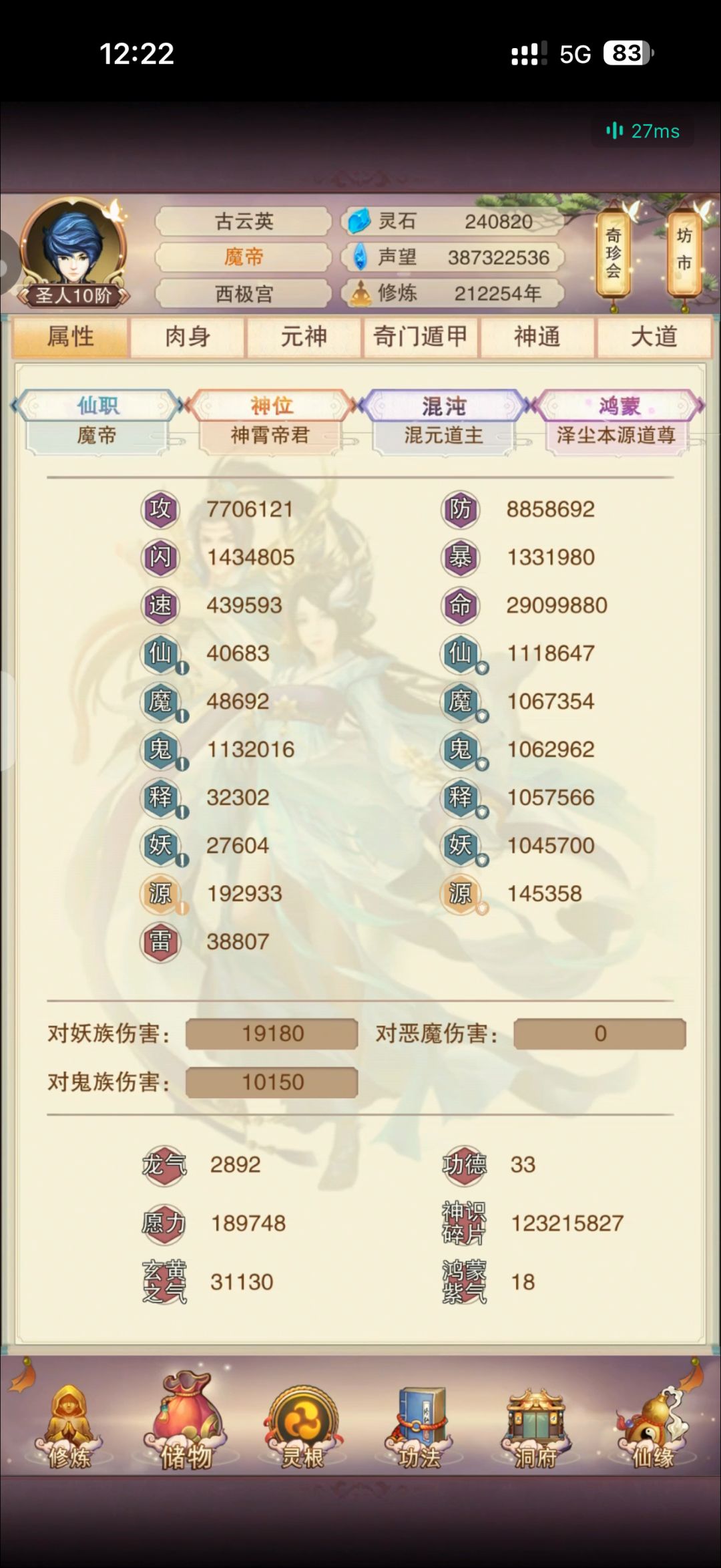 这属性是真难提升啊 提升不动了 1