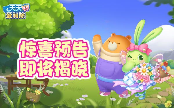 【消除节爆料】“寻宝图”线索大公开！截图