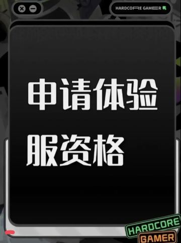 三角洲体验服申请资格: 
1. 尊敬的《三角洲行动》运营团队，您好！我是一名射击游戏的忠实爱好者，一直密切关注《三角洲行动》的动态。我对游戏中“真实战场还原”、“战术协作玩法”以及“创新战场机制”非常感兴趣。我有丰富的射击游戏经验，对各种射击游戏的机制有深刻理解。此次申请体验服资格，若有幸获得，我会从武器平衡性、不同网络环境下的流畅度等方面进行详细测试，认真记录问题并及时反馈。我承诺严格遵守测试规