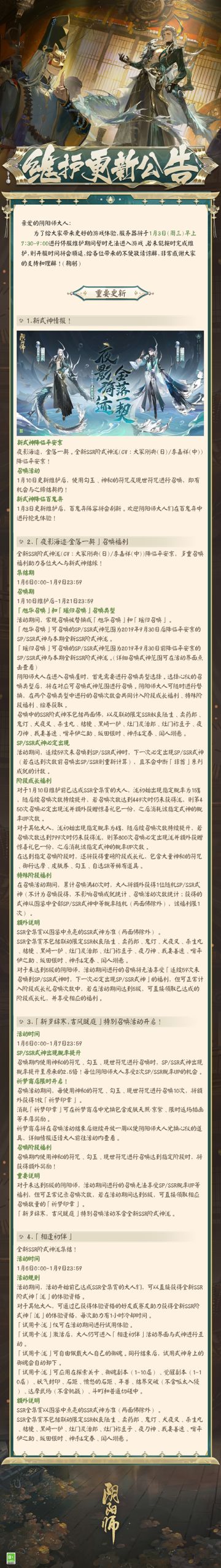 ☆1月3日维护更新公告☆