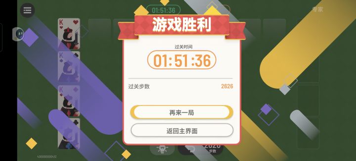 为了保住我的连胜。。。截图