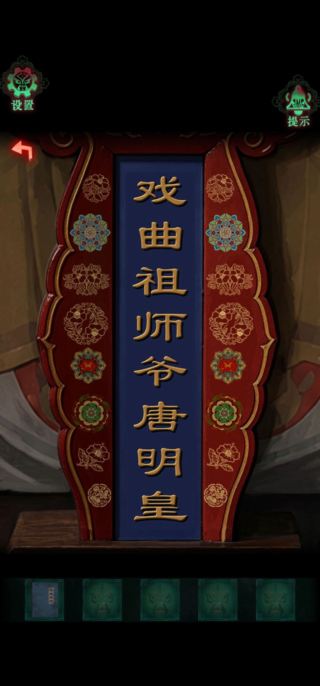 第四章攻略 16