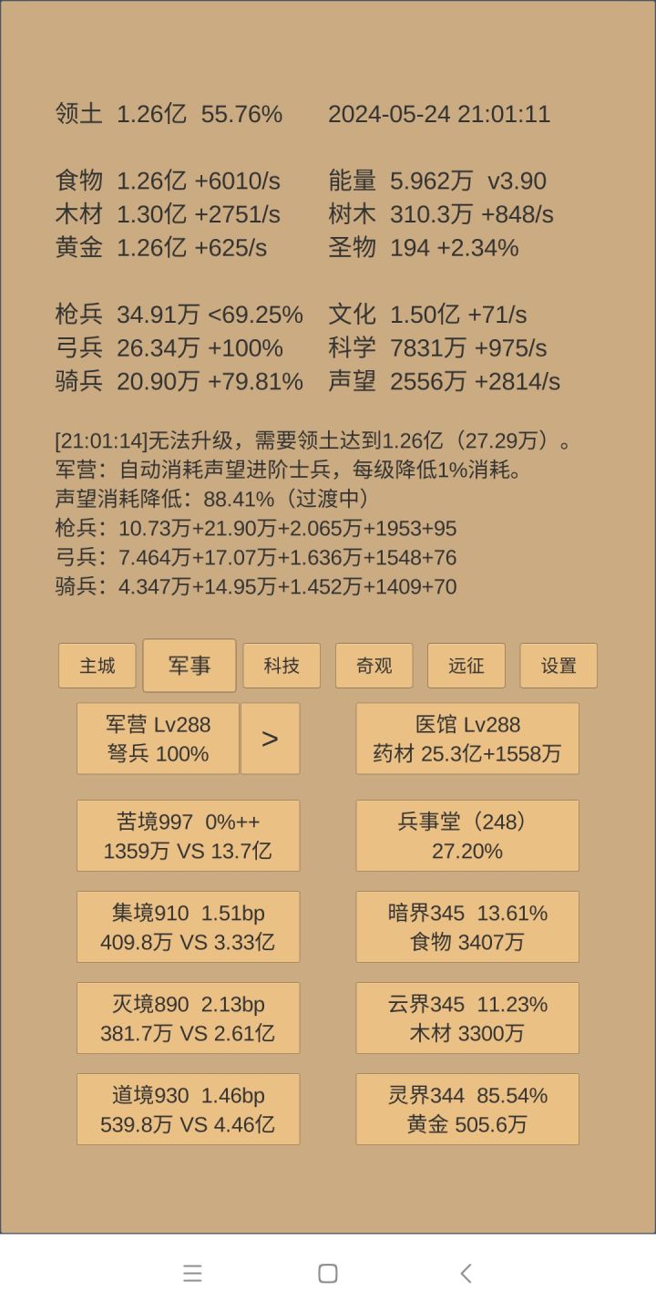 这个军营军训效果一直掉都多久了截图