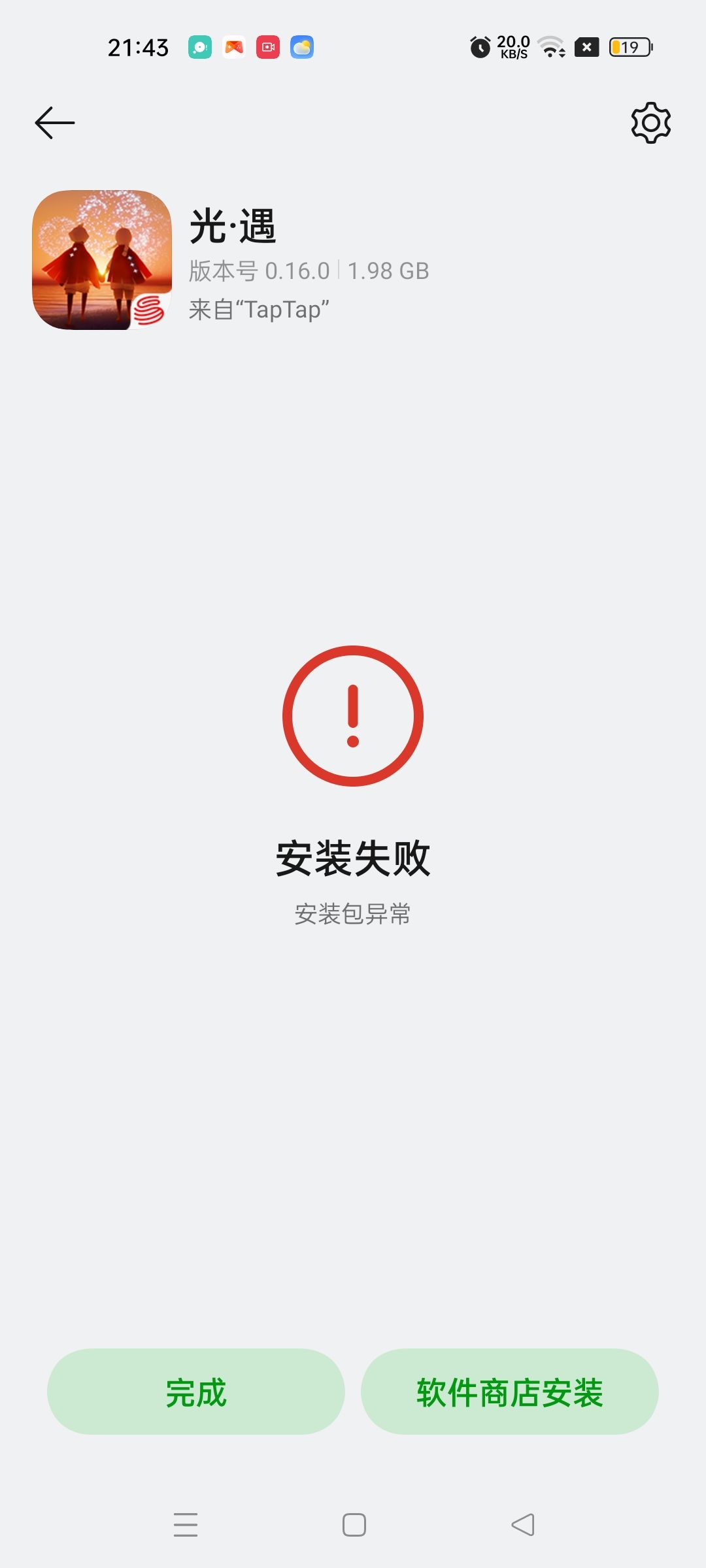 下载不了光遇 1