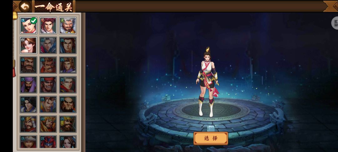关于本次一命通关武将闲话。截图