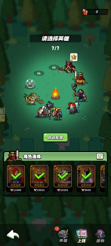 【阵容分享】45级休闲