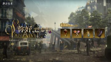 【你好，巴黎姆！】活动即将开启！