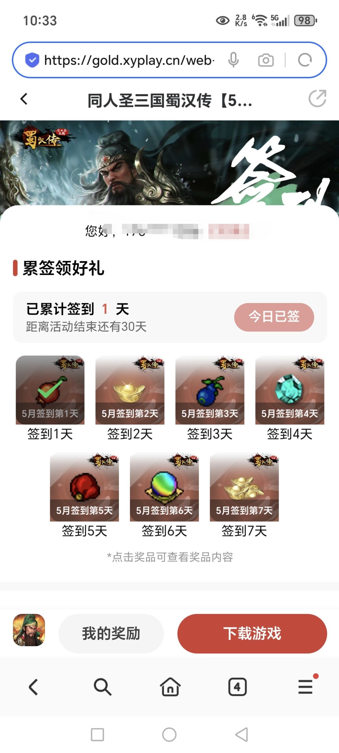 有一个隐藏的签到活动 2