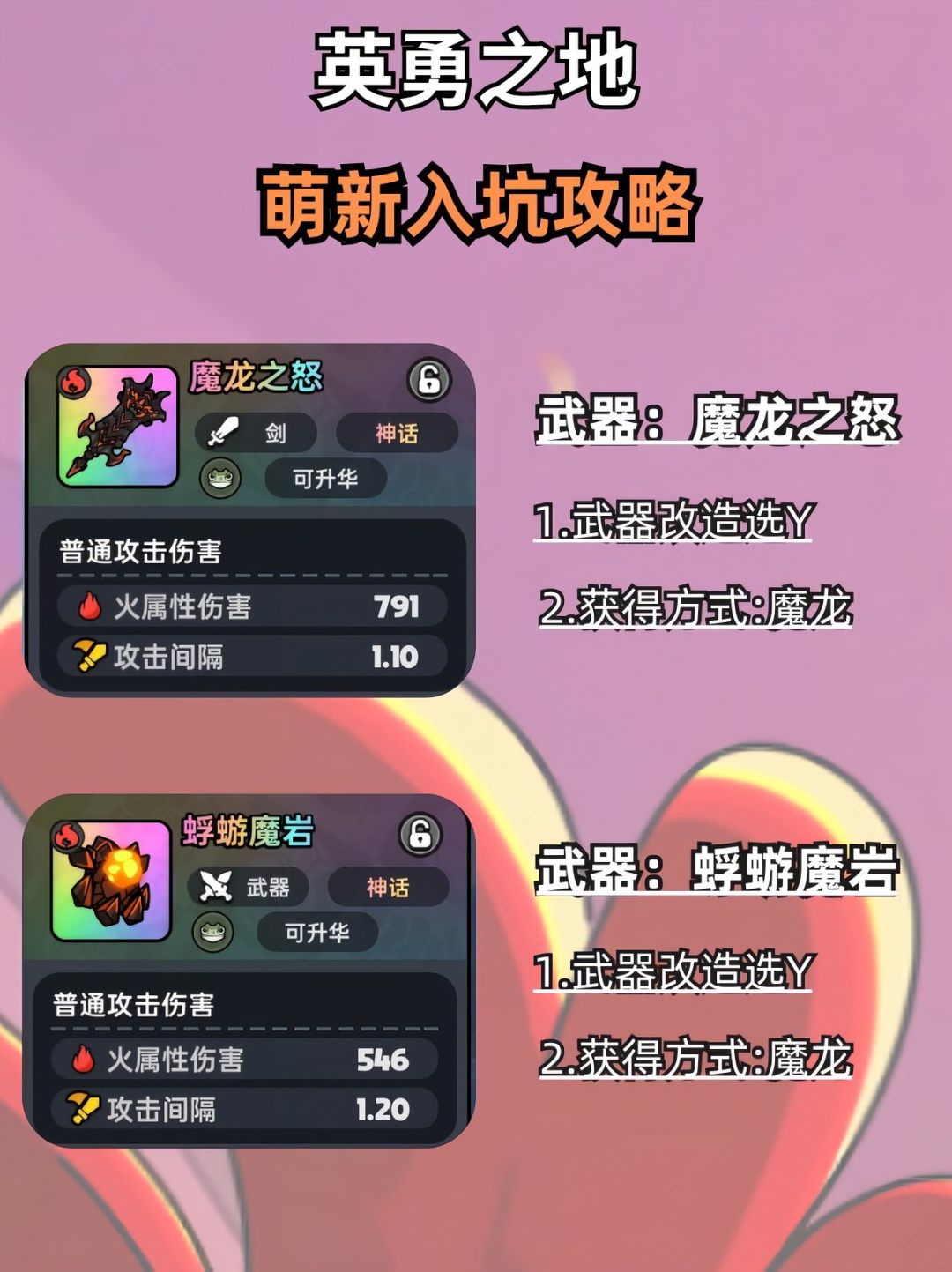 【英勇之地】萌新入坑攻略 2