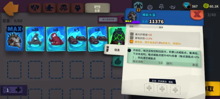 威能头盔配什么武器？截图