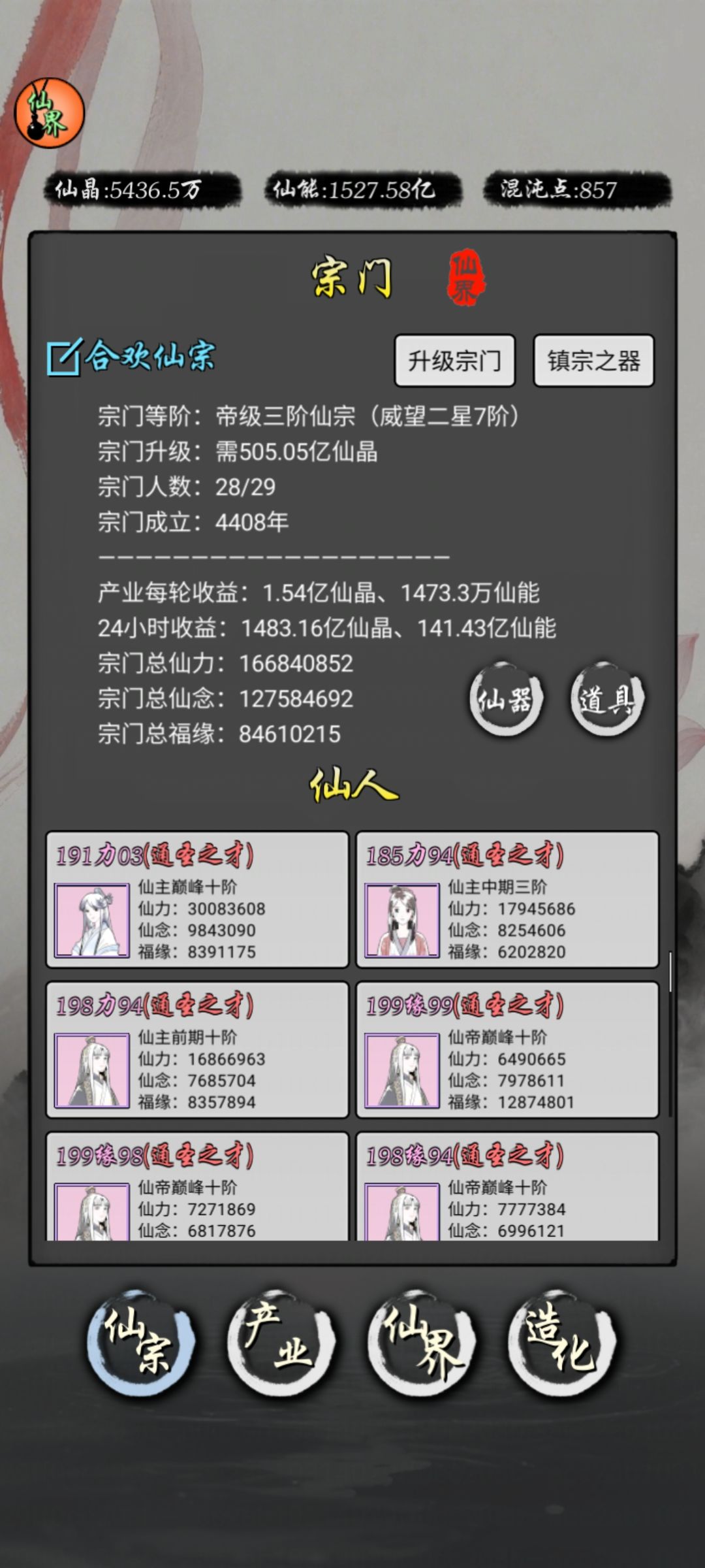 第45天!仙主颠十!进军深渊! 1