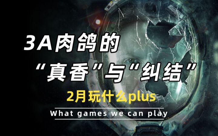 【游研社】Returnal——3A肉鸽的“真香”与“纠结”截图
