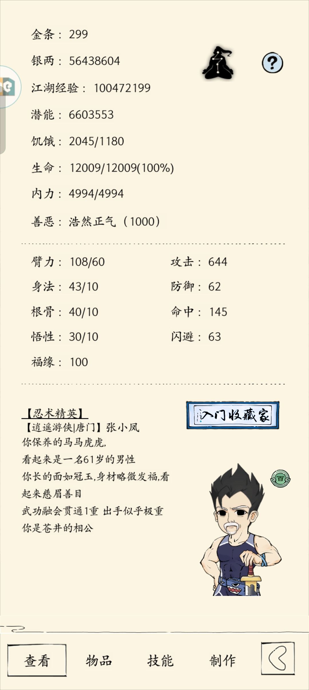 四块月饼，毛都没有 3