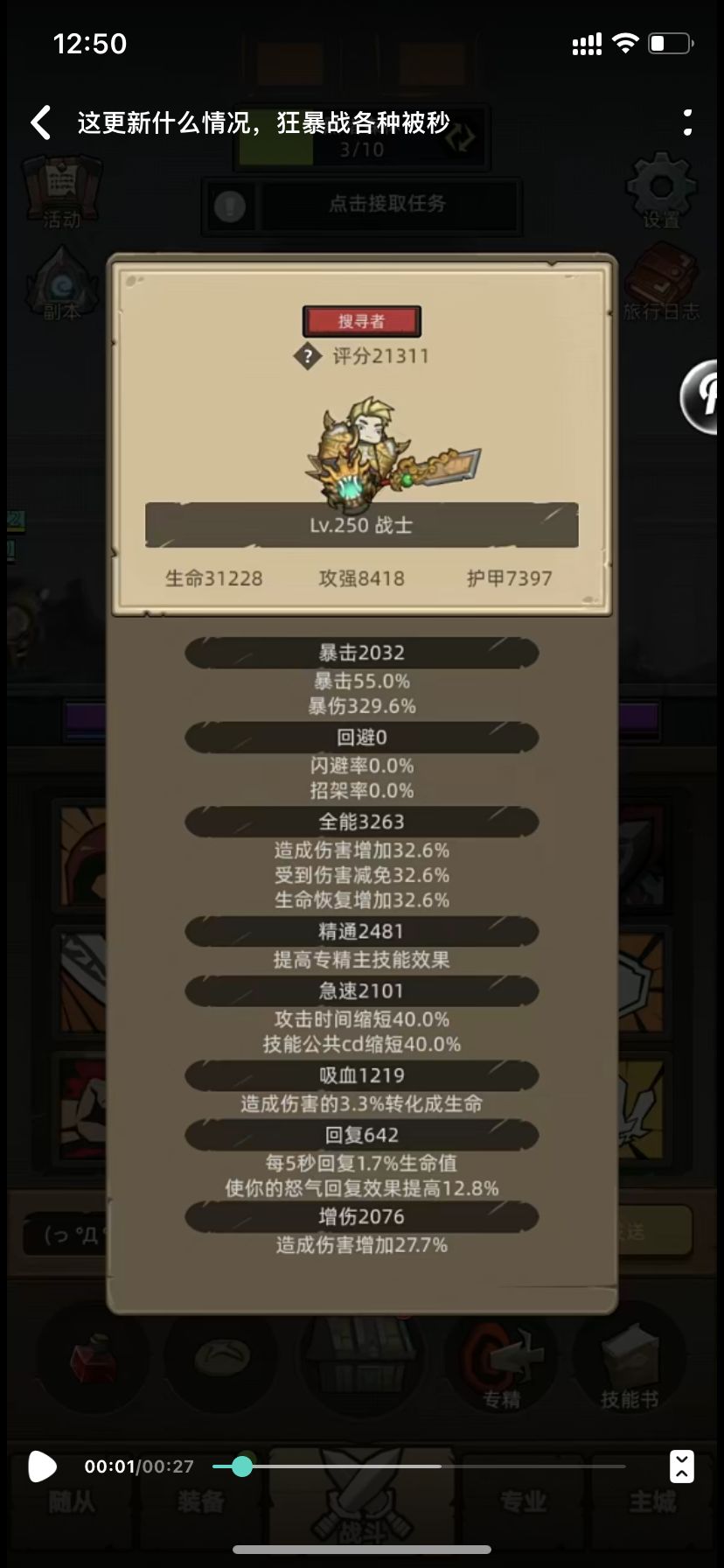 从某0闪狂暴战发帖被秒杀,我们简单算算账 1