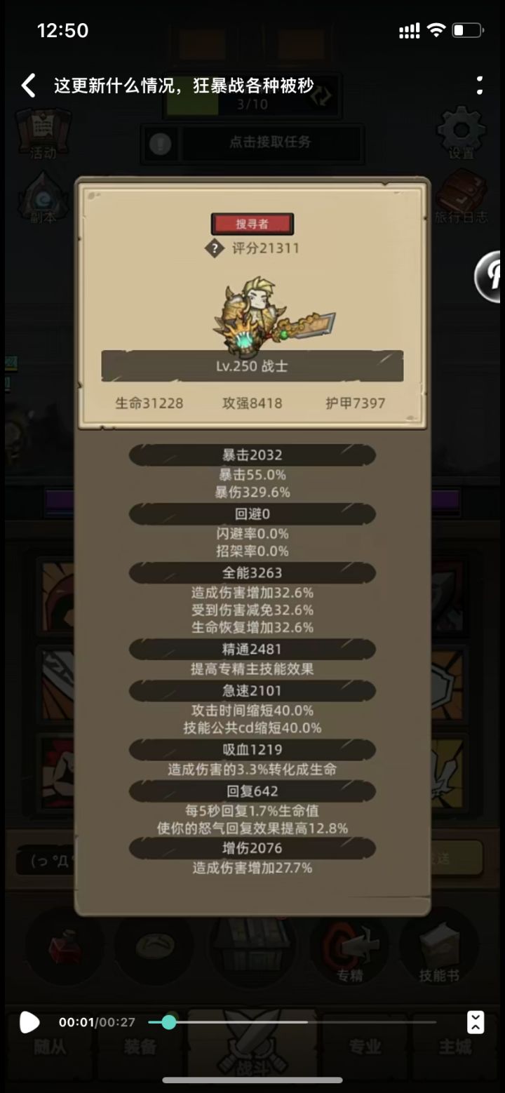 从某0闪狂暴战发帖被秒杀,我们简单算算账截图