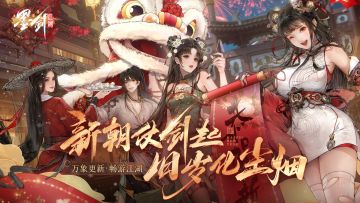 【春节快乐】您有一份墨剑江湖的新春福利待查收~