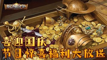 【福利抽奖｜第六期】喜迎国庆！节日惊喜福利大放送！