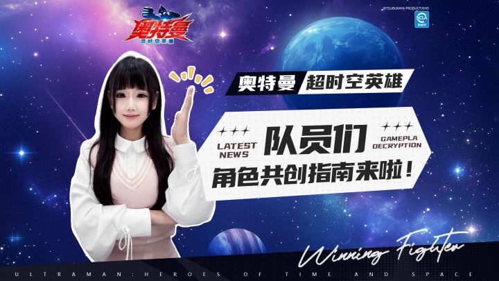 《奥特曼:超时空英雄》角色共创指南来啦~截图