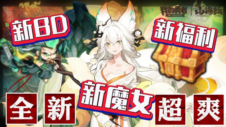 像素山海经全新版本更新❗福利活动送不停❗“纣王”的快乐谁懂啊😍截图