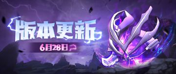 【版本更新】新版“幽灵”正式亮相，新赛季“镖人·蛇女”启航