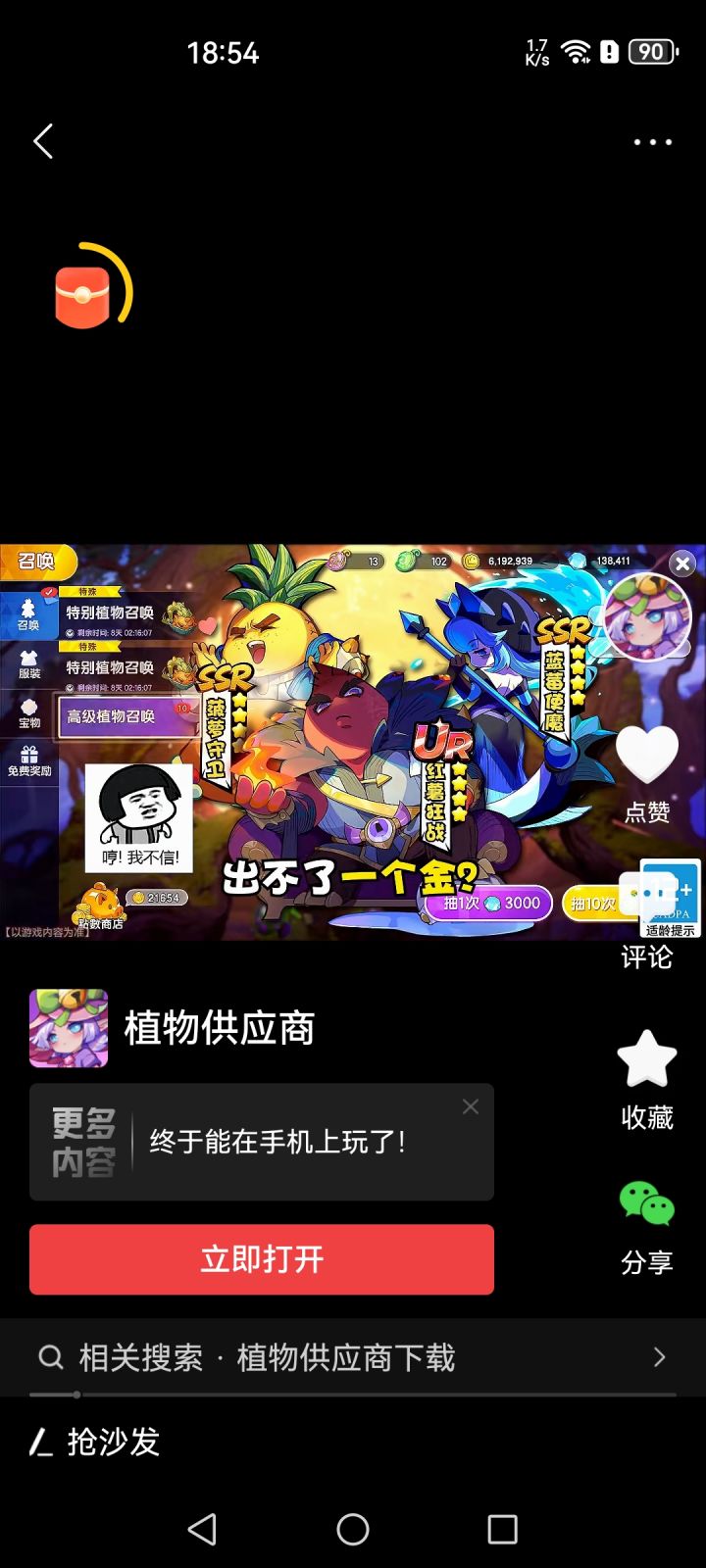 饼干人王国的竞品来了截图