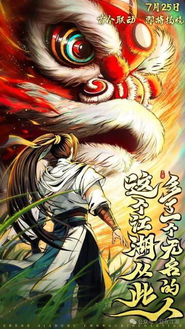 自在江湖首次联动即将来袭！