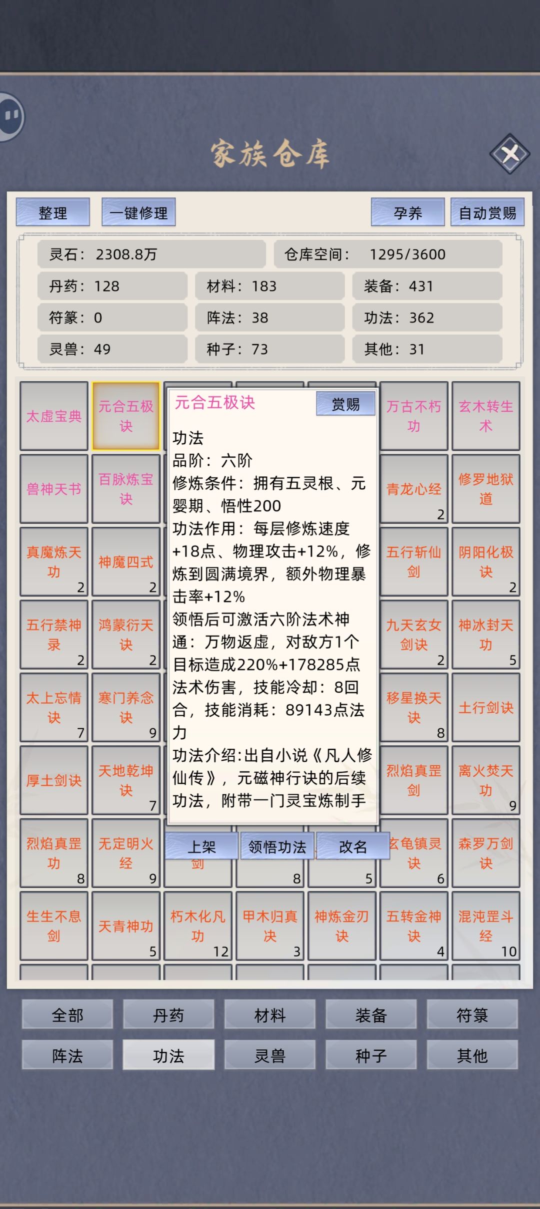 你们觉得这些功法合理吗 1