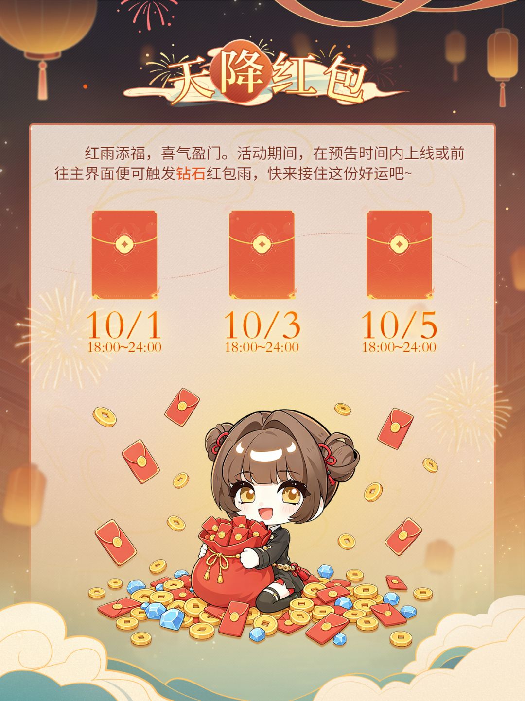 山河同庆 | 国庆限时活动即将上线 7