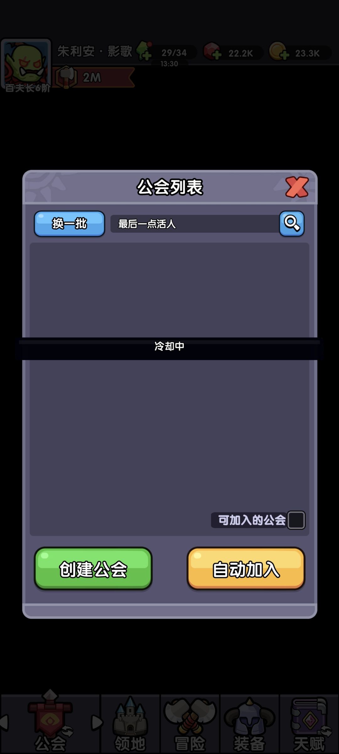 都是同一个区，就是找不到公会 3